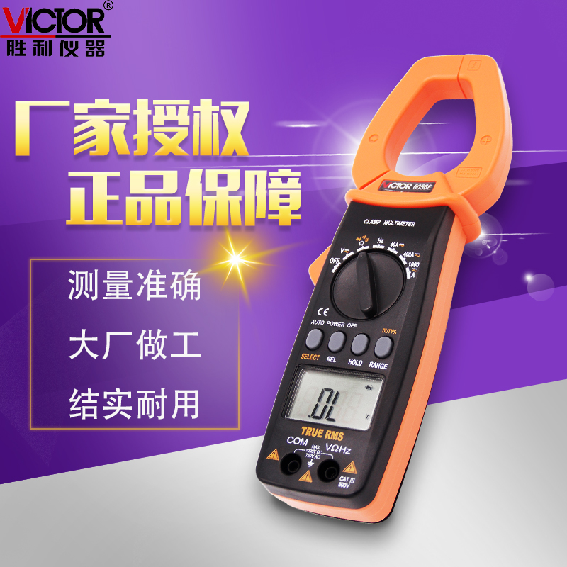 胜利数字钳形万用表VC6056A交直流电流1000A万能表高精度真有效值测试