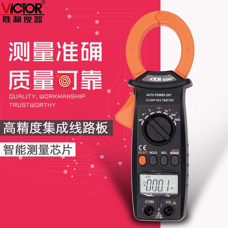 胜利数字钳形万用表VC6056C交直流600A大电流钳型电流表数显万能表