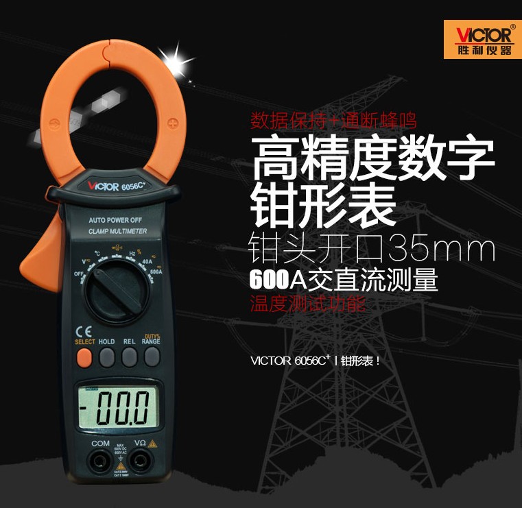 胜利数字钳形万用表VC6056C交直流600A大电流钳型电流表数显万能表