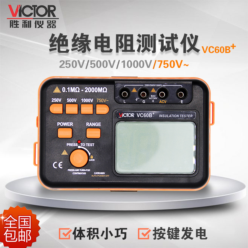 胜利数显绝缘电阻测试仪VC60B+高精度数字兆欧表绝缘测试仪摇表