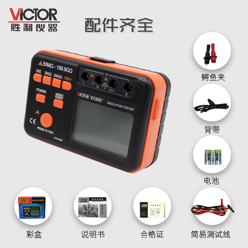 胜利数显绝缘电阻测试仪VC60B+高精度数字兆欧表绝缘测试仪摇表