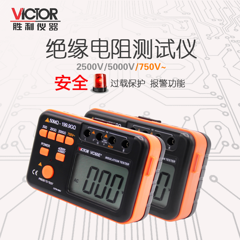胜利数显绝缘电阻测试仪VC60B+高精度数字兆欧表绝缘测试仪摇表