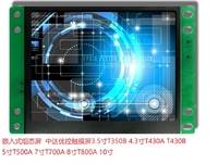中達(dá)優(yōu)控10寸串口屏電阻 T1001A嵌入式組態(tài)屏 RS232工業(yè)級觸摸屏