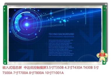 中達(dá)優(yōu)控10寸串口屏電阻 T1001A嵌入式組態(tài)屏 RS232工業(yè)級(jí)觸摸屏 人機(jī)界面,文本顯示器,觸摸屏PLC一體機(jī),工控板式PLC,嵌入式組態(tài)屏