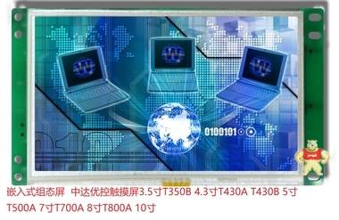 中達(dá)優(yōu)控10寸串口屏電阻 T1001A嵌入式組態(tài)屏 RS232工業(yè)級(jí)觸摸屏 人機(jī)界面,文本顯示器,觸摸屏PLC一體機(jī),工控板式PLC,嵌入式組態(tài)屏