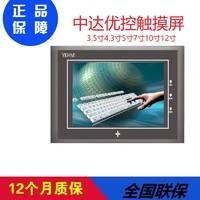 中达优控触摸屏一体机：4.3寸、5寸、7寸、10寸一体机自带485