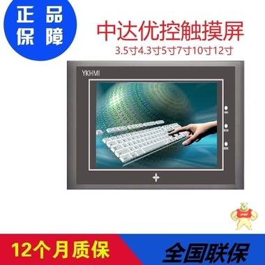 中达优控触摸屏一体机：4.3寸、5寸、7寸、10寸一体机自带485 人机界面,触摸屏PLC一体机,工控板式PLC,文本显示器,HMI