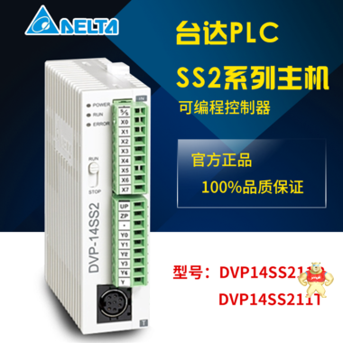 全新台达PLC SS2系列主机可编程控制器 DVP14SS211R/DVP14SS211T 台达plc编程器,台达plc控制器,可编程控制器 DVP14SS211R