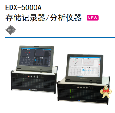 KYOWA存储记录器/分析仪器 EDX-5000A 数据采集器 存储记录器,数据采集器,分析仪器,KYOWA