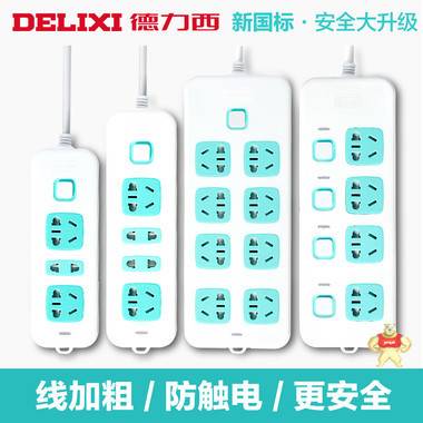 【全国包邮】德力西接线板排插、多用二位五孔一位两孔托拖线板、新国标带开关插排插板 多位开关插座,接线板插座,电源插座接线板