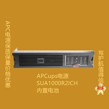 UPS不间断电源 SRC1000UXICH_APC在线式机架式长效机SRC1000UXICH APC,SRC1000UXICH,1KVA,UPS不间断电源,在线式机架式