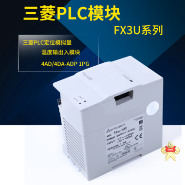 全新三菱模块FX3U-4AD型模拟量输入模块包邮！原装现货 FX3U-4AD,三菱,模拟量输入模块