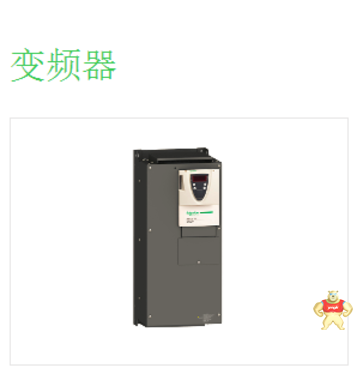施耐德 ATV71變頻器ATV71HD45N4Z  45KW全新原裝保證 13918072677周工583336226 ATV71變頻器,ATV71 45KW變頻器,施耐德45KW變頻器,ATV71HD45N4Z,施耐德ATV71HD45N4Z變頻器