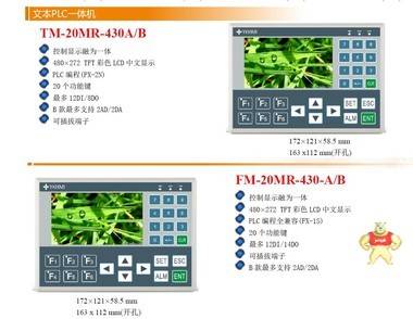 三菱彩色PLC文本一体机CM-20MT-430真彩色文本PLC一体机 人机界面,触摸屏一体机,中达优控,YKHMI,HMI