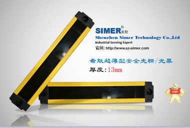 希默SIMER  超薄安全光栅SM-G1020N1CBA 超薄型安全光栅,光幕开关,光幕传感器,冲床保护器,安全防护装置