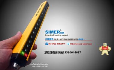 希默SIMER 喷涂安全光栅 检测光幕 SM-G2020N1CBA 喷涂光幕,国产光栅哪家好,国产光栅价格,光幕传感器,全国光栅供应商