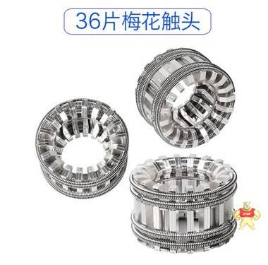 梅花触头 3150A梅花触头 VS1真空断路器用64片梅花触头 动触头 梅花触头,高压触头,真空梅花触头,真空动触头,户内真空动触头