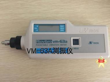 VM-63C测振仪,VM63C,VM63A测振仪,vm63a VM-63A测振仪,VM63A,便携式VM63A,vm63a,手持式vm63a