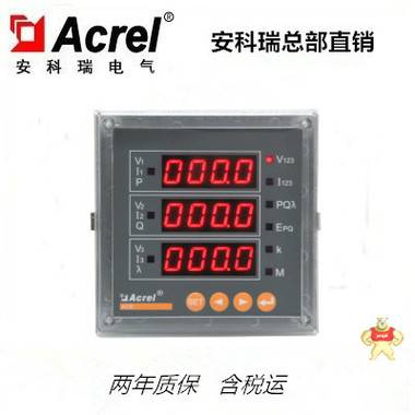 安科瑞直銷 ACR220E 數(shù)碼顯示多功能 配電柜多功能電能表 485通訊 數(shù)碼顯示多功能電能表,安科瑞,ACR220E