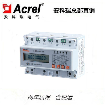 安科瑞三相电子式导轨电能表DTSD1352-C内含RS485远程通讯接口
