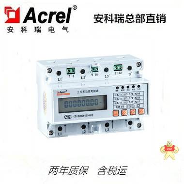 安科瑞DTSD1352-FC导轨式带RS485通讯分时计费多功能表电能表 分时计费多功能表电能表,安科瑞,DTSD1352-FC