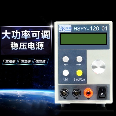 汉晟普源hspy120V1A 可调电源 可编程稳压电源 直流电源