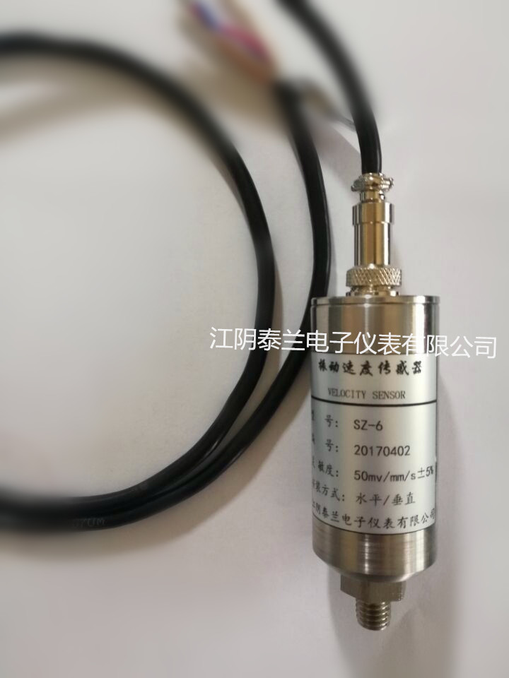 SZ-4，SZ-4V，SZ-4H,SZ-6振动传感器50mV/mm/s江阴泰兰