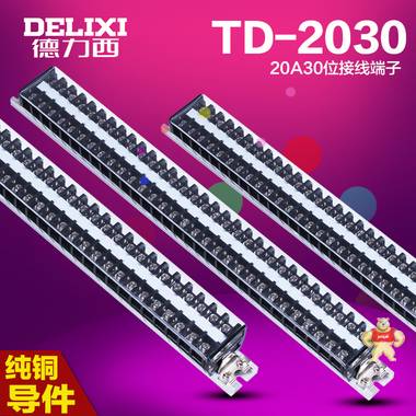 德力西导轨接线端子 TD-2030组合式接线排接线端子排(20A.30位) 德力西,端子排,TD-2030