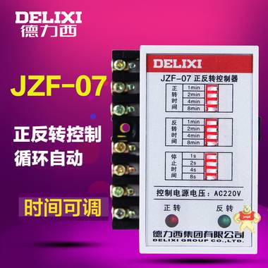 德力西正反转继电器 正反转控制 JZF-07 AC220V AC380V 德力西,JZF-07
