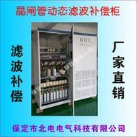 大連濾波補(bǔ)償柜的廠家 北電電氣產(chǎn)品直營(yíng)店