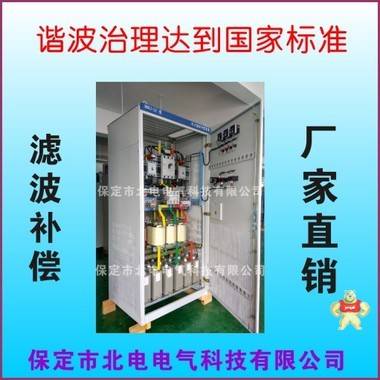 直流电机290KW+变频电机100KW无功补偿柜容量360kvar 北电电气产品直营店 谐波治理,谐波治理柜,无功补偿柜,滤波补偿柜,谐波补偿柜