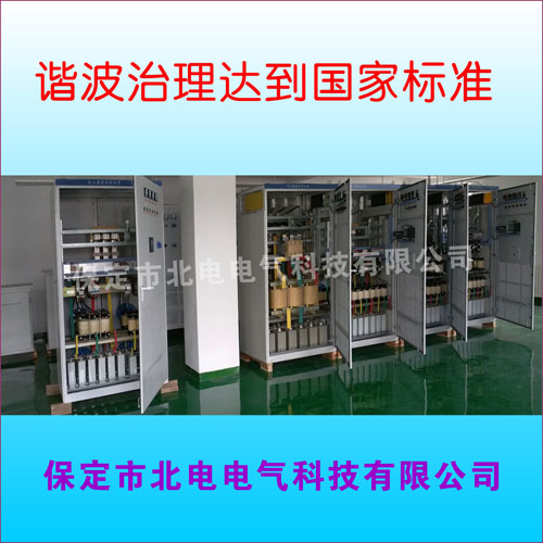 治理中频炉谐波补偿功率因数装置价格 北电电气产品直营店