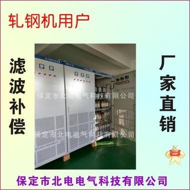 电容柜 无功补偿柜电流 北电电气产品直营店 保定市北电电气科技有限公司 无功补偿柜,滤波补偿柜,谐波治理柜,谐波补偿设备,滤波柜