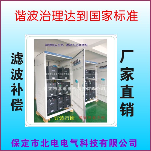 无功补偿   智能补偿柜报价 北电电气产品直营店 保定市北电电气科技有限公司