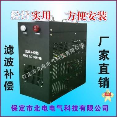 治理中頻爐諧波補(bǔ)償功率因數(shù)裝置價(jià)格 北電電氣產(chǎn)品直營店 諧波治理,諧波治理柜,無功補(bǔ)償柜,濾波補(bǔ)償柜,諧波補(bǔ)償柜