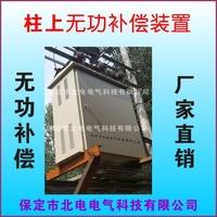 10KV柱上無功補(bǔ)償 北電電氣產(chǎn)品直營(yíng)店