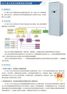 中元华电ZH-5系列嵌入式电力故障录波分析 装置 zh-5,故障录波装置,zh-5故障录波屏,中元华电ZH-5,故障录波分析装置