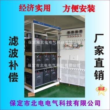 变频器谐波治理--无功补偿设备 北电电气产品直营店 无功模块,谐波治理模块,滤波补偿单元,谐波补偿,滤波柜