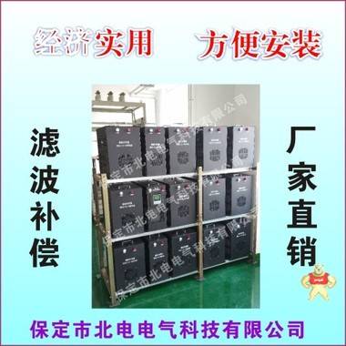 智能电力电容器 抗谐波型 北电电气产品直营店 无功补偿模块,谐波治理模块,滤波补偿单元,谐波补偿,滤波柜