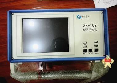 中元华电ZH-102便携式电力故障录波分析装置 中元华电,ZH-102,故障录波,武汉中元华电