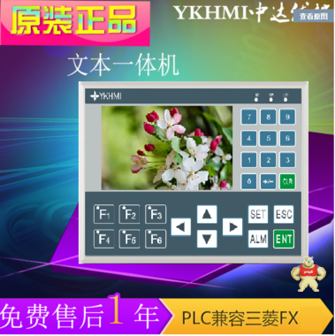 中达优控 TM-20MR-430A 文本PLC一体机 文本PLC一体机,触摸屏一体机,HMI,中达优控,工控板式 PLC