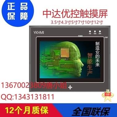 中达优控触摸屏一体机：4.3寸、5寸、7寸、10寸一体机自带485 人机界面,触摸屏PLC一体机,工控板式PLC,文本显示器,HMI