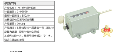 75-2正反转动计数器 机械转数表拉动式计数器 75-I 冲床手动计数 75-1,75-2,机械计数器,冲床计数器,转动计数器