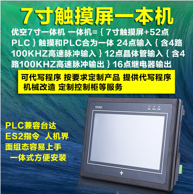 中达优控一体机 MM-40MR-12MT-700ES-C 触摸屏PLc一体机
