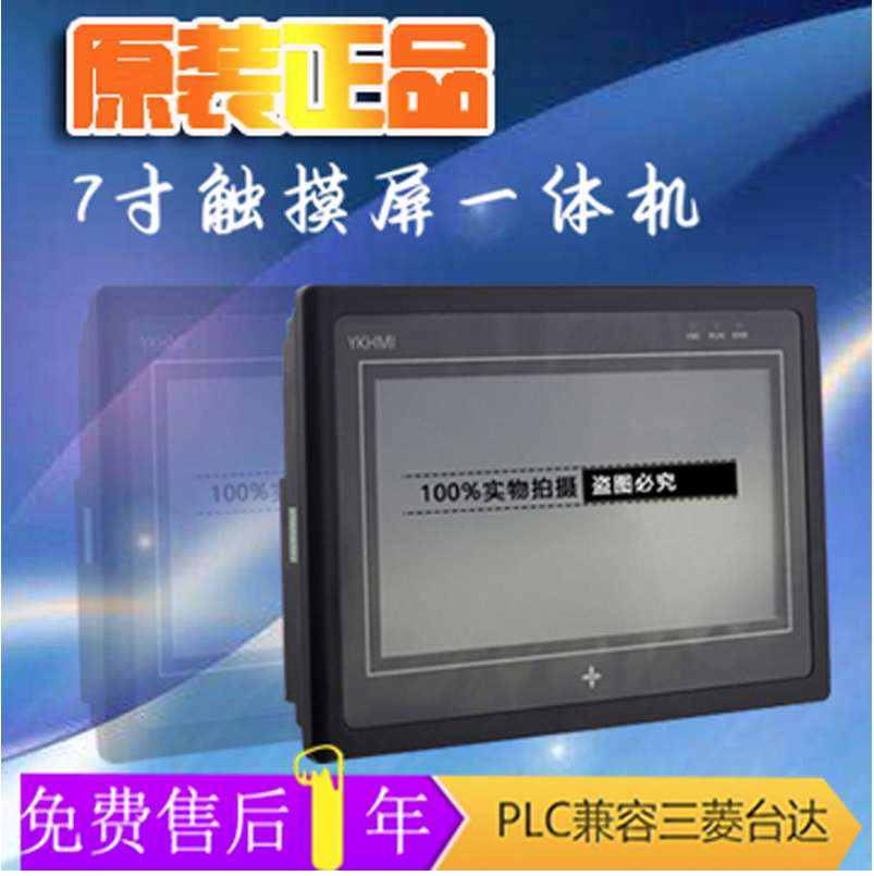 中达优控一体机 MM-40MR-12MT-700ES-C 触摸屏PLc一体机