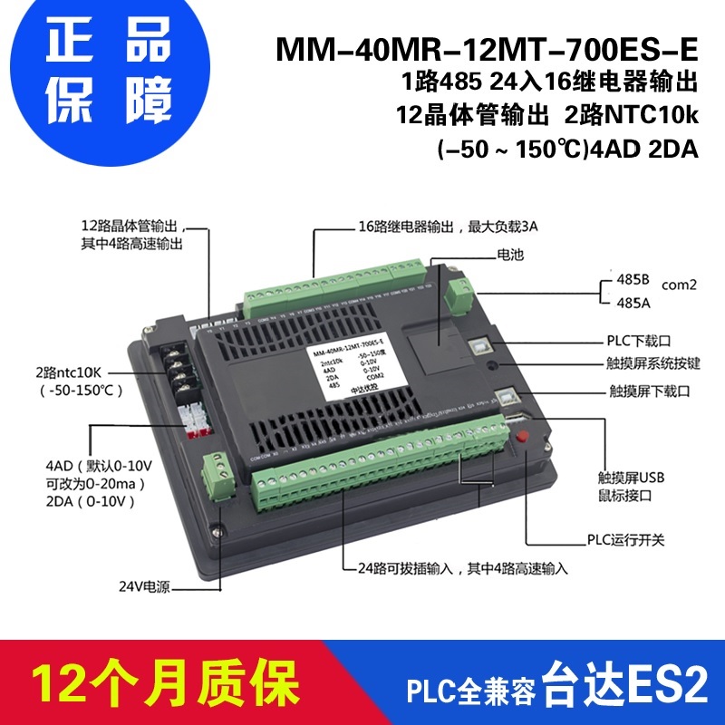 中达优控一体机 MM-40MR-12MT-700ES-C 触摸屏PLc一体机