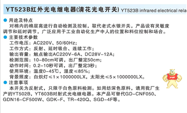 YT523B 清花红外光电继电器 纺织纺棉光电开关 YT-523B YT523B,清华光电开关,红外光电继电器,光电开关