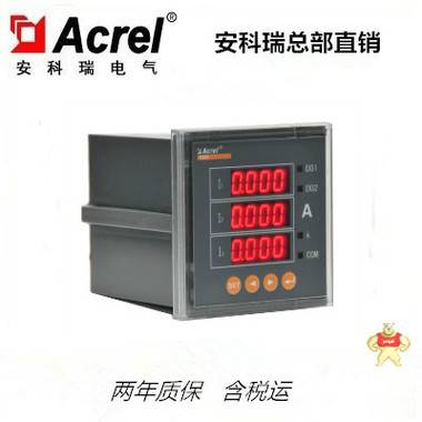 安科瑞直銷CL80-AI3、CL80-AV3三相數(shù)顯電流表 三相數(shù)顯電壓表 安科瑞,三相數(shù)顯電流表,CL80-AI3,三相數(shù)顯電壓表,CL80-AV3