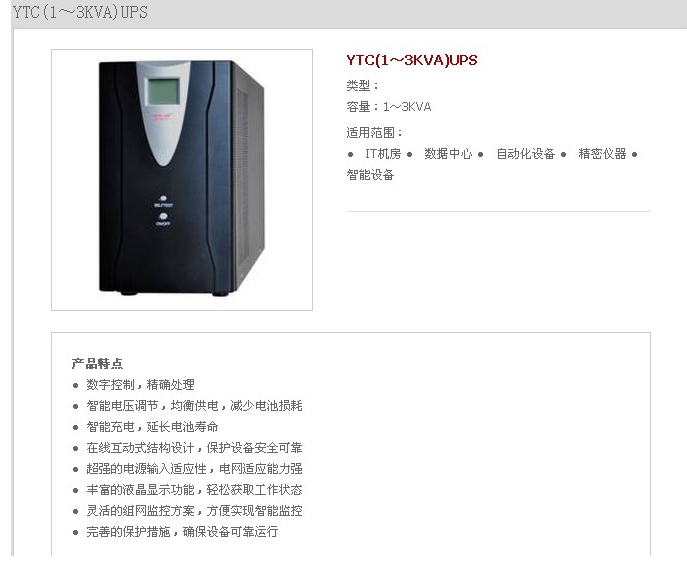 科华后备式ups电源YTA1000_科华YTA1000功率 600W_科华1KVA现货YTA1000