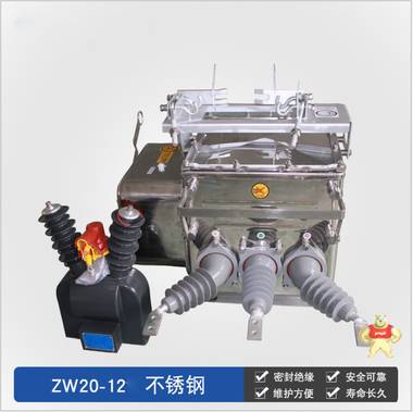 ZW20AF-12/630-20柱上真空断路器 看门狗真空断路器 ZW20AF-12/630-20,ZW20AF-12,看门狗真空断路器,柱上真空断路器,ZW20AF真空断路器